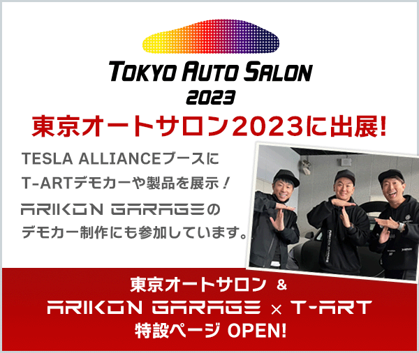 東京オートサロン2023に出展