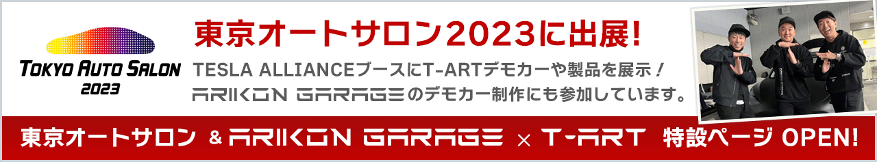 東京オートサロン2023に出展